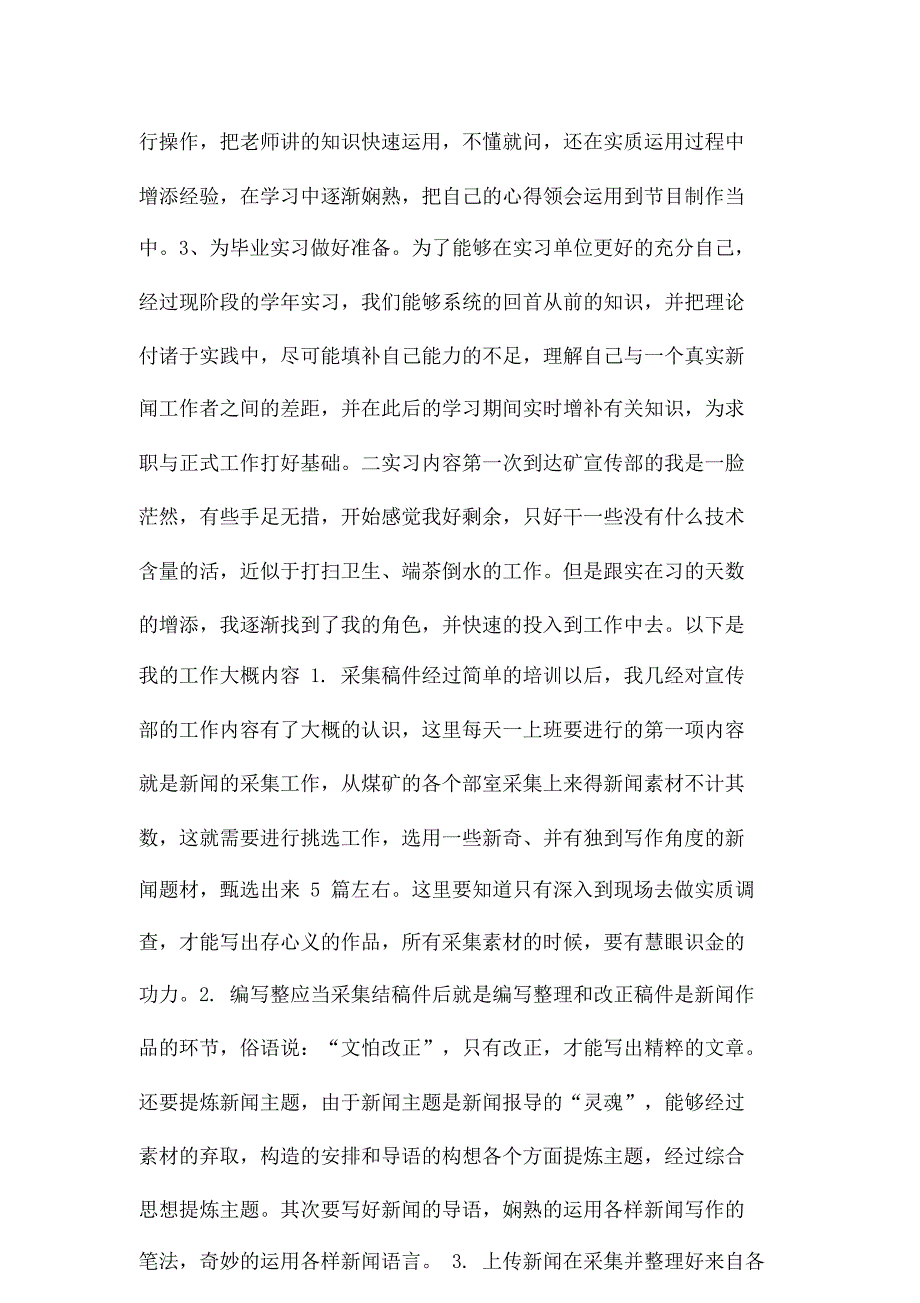 宣传部实习报告范文.doc_第2页