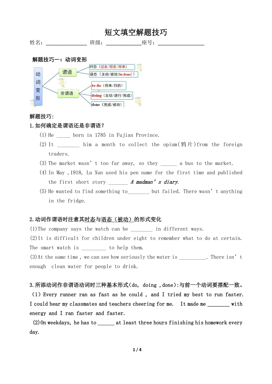 广东中考短文填空-5个实用解题技巧.docx_第1页