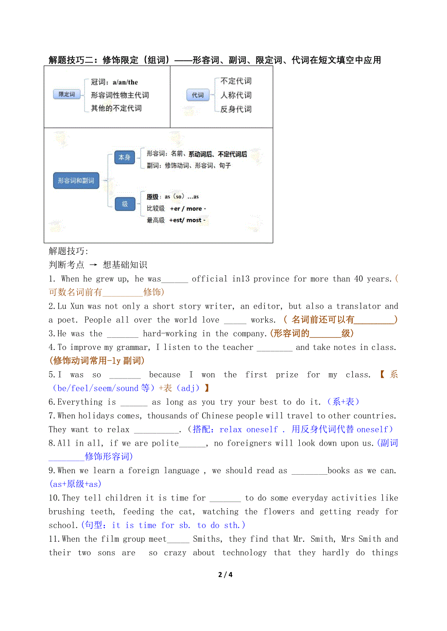 广东中考短文填空-5个实用解题技巧.docx_第2页