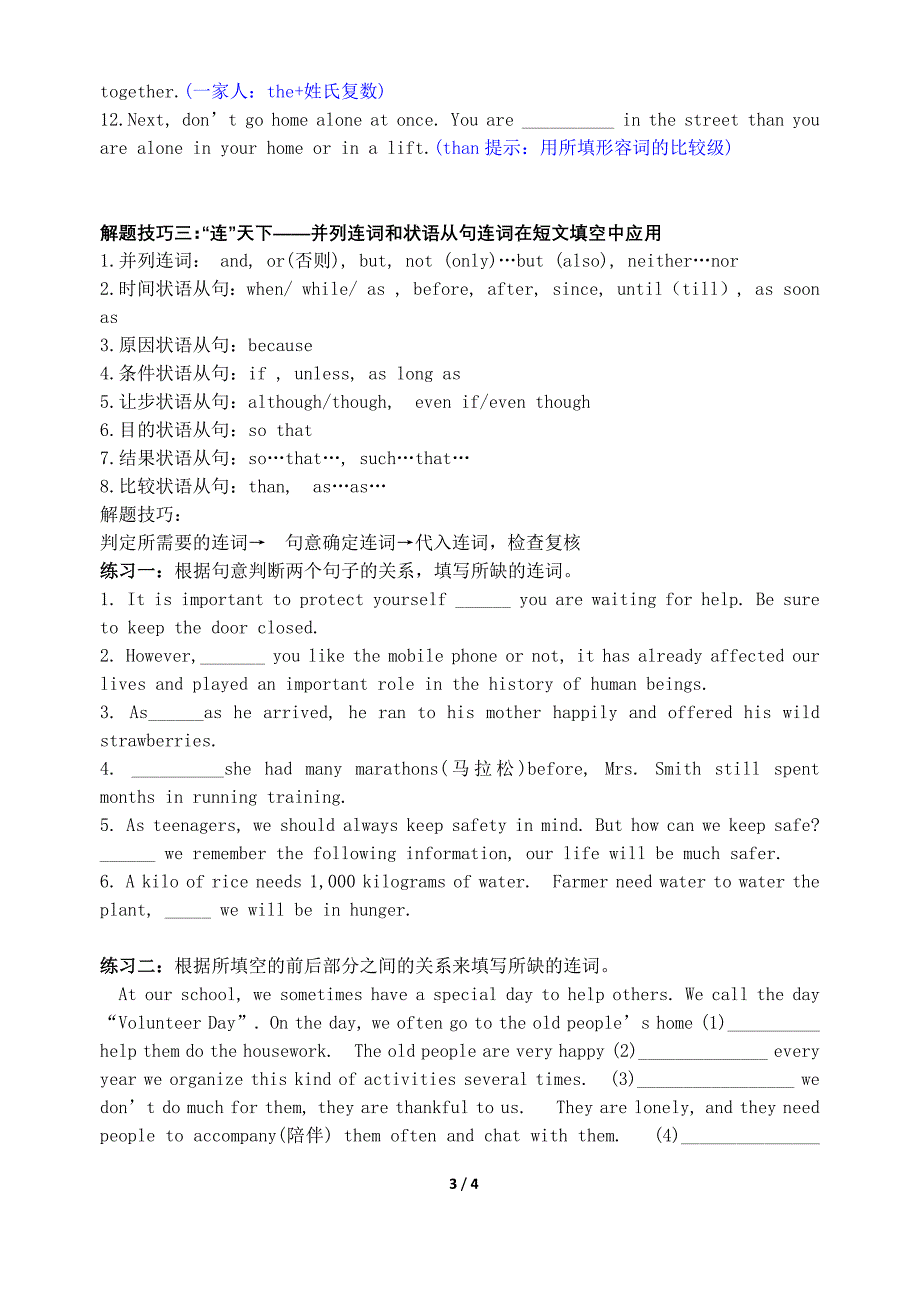 广东中考短文填空-5个实用解题技巧.docx_第3页