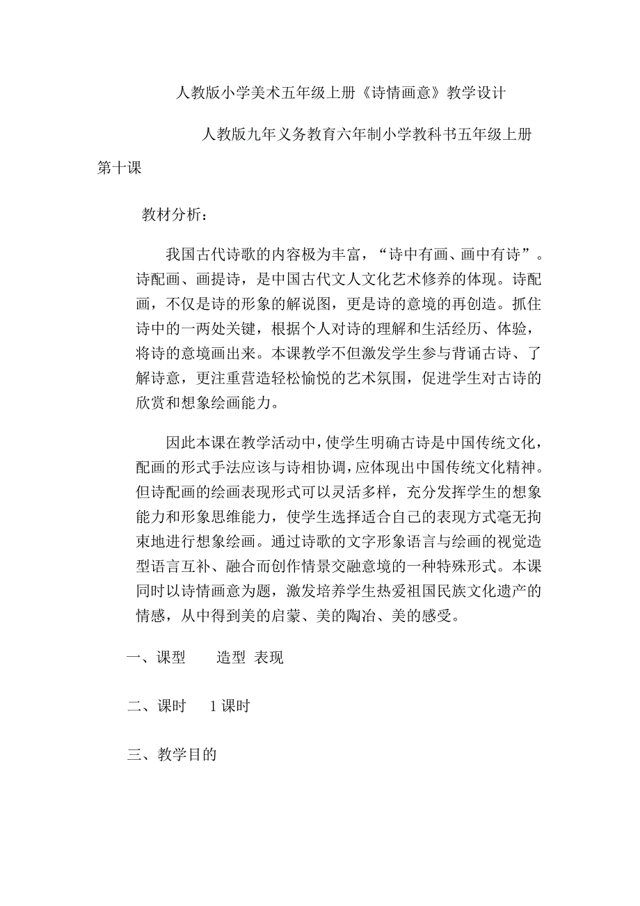 人教版小学美术五年级上册诗情画意教学设计1_第1页