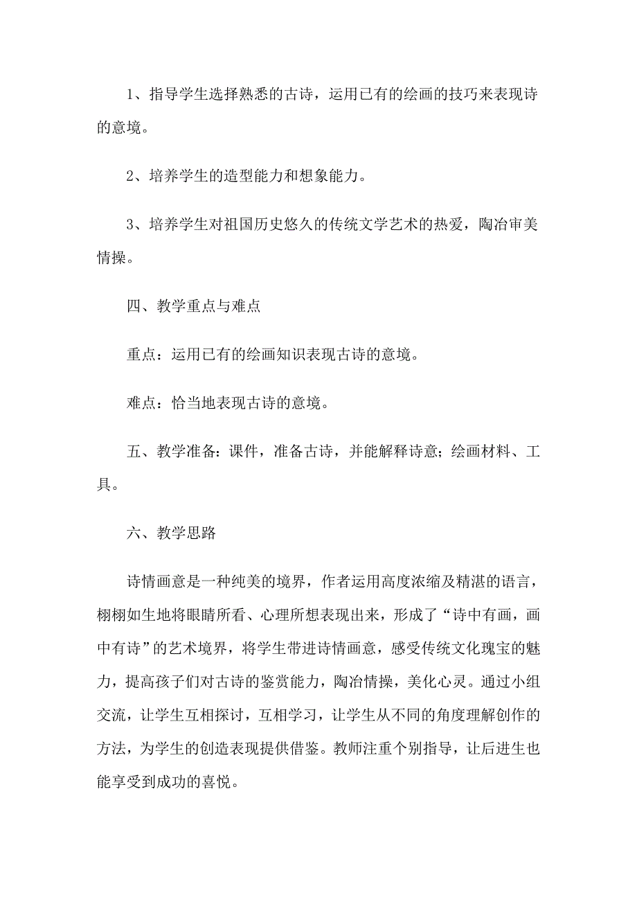 人教版小学美术五年级上册诗情画意教学设计1_第2页