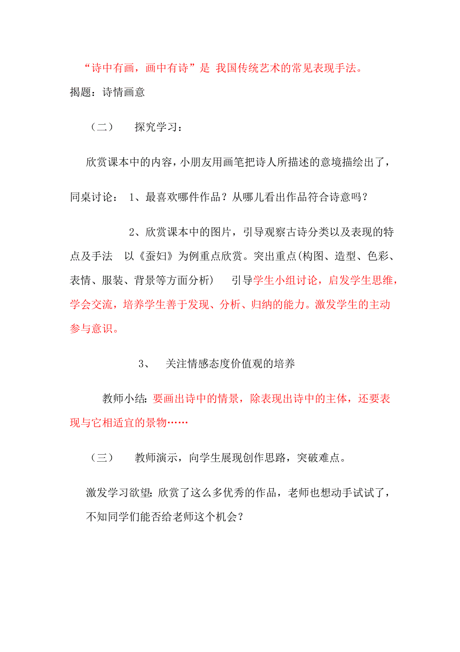 人教版小学美术五年级上册诗情画意教学设计1_第4页