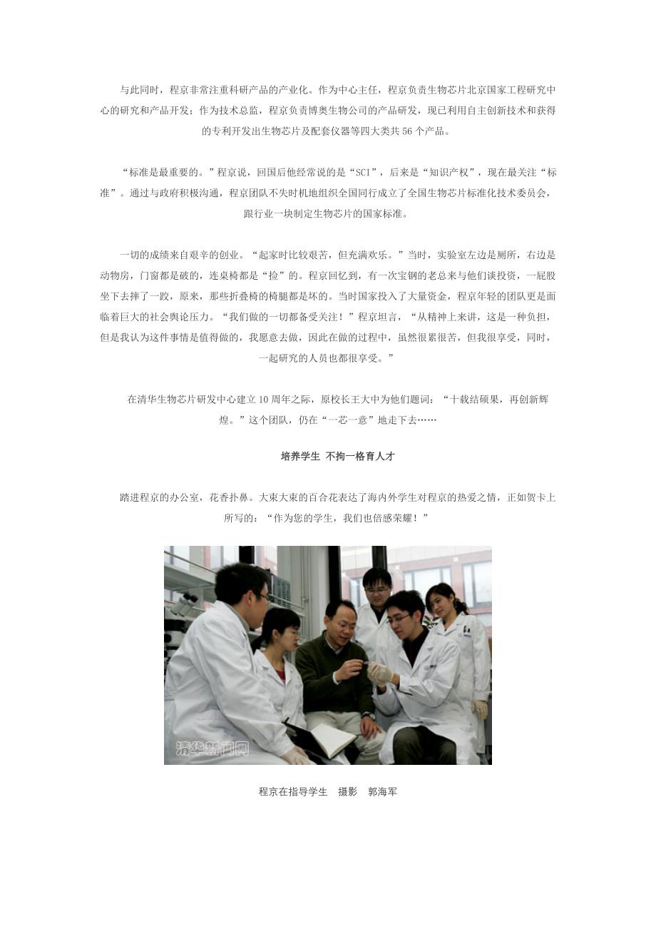 中国生物芯片探路者_第4页