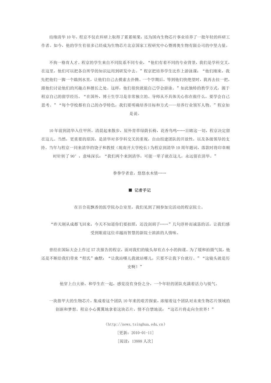 中国生物芯片探路者_第5页