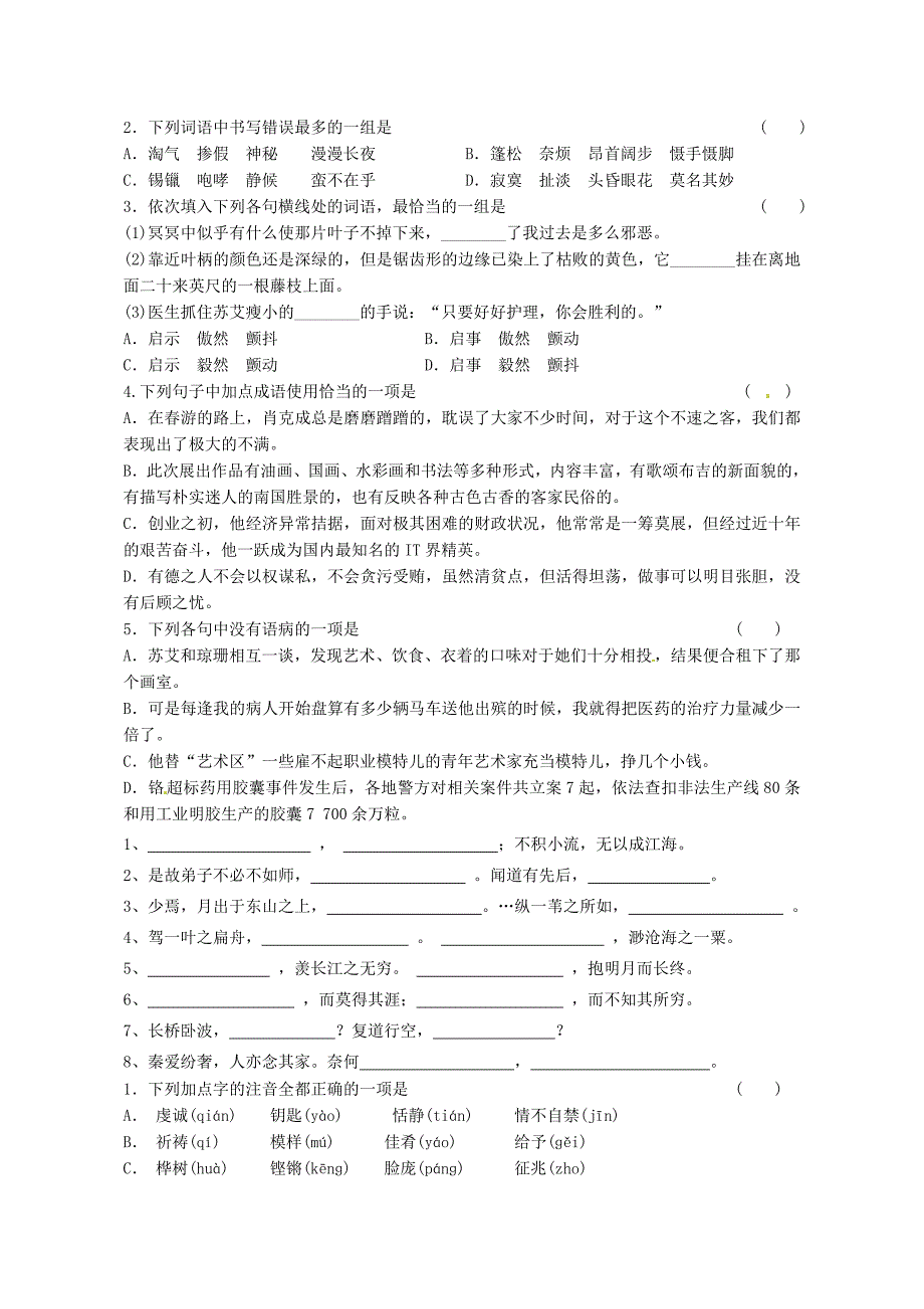 树人中学2014学年第二学期高一语文训练卷_第2页