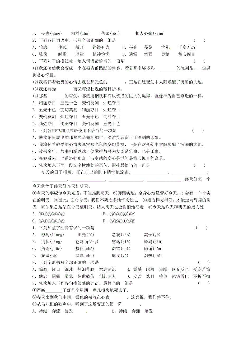 树人中学2014学年第二学期高一语文训练卷_第3页