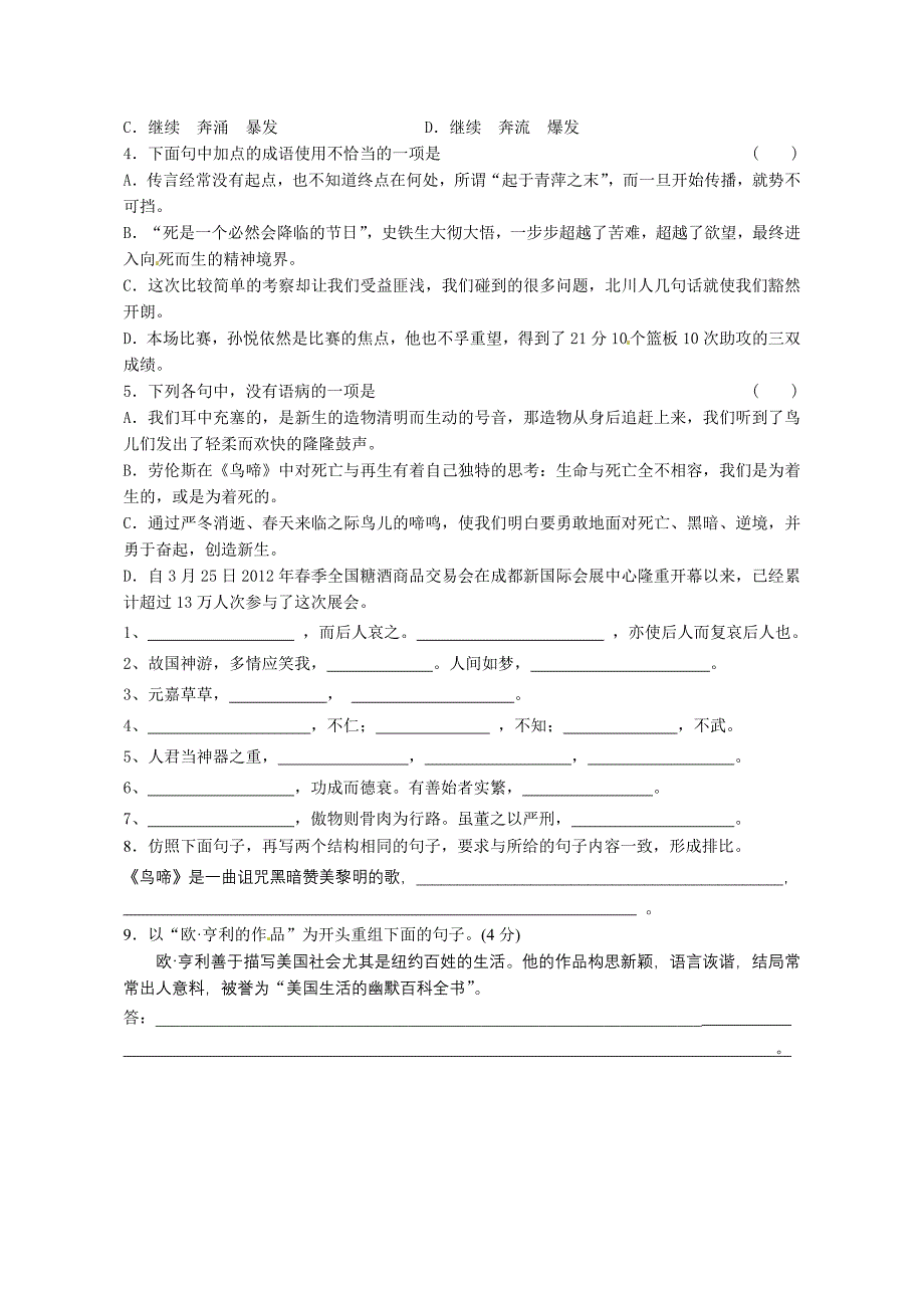 树人中学2014学年第二学期高一语文训练卷_第4页