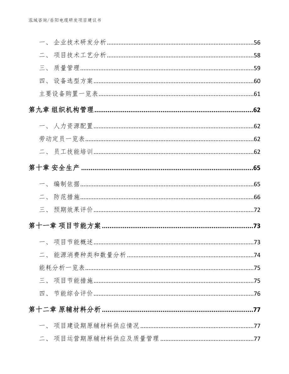 岳阳电缆研发项目建议书_第4页