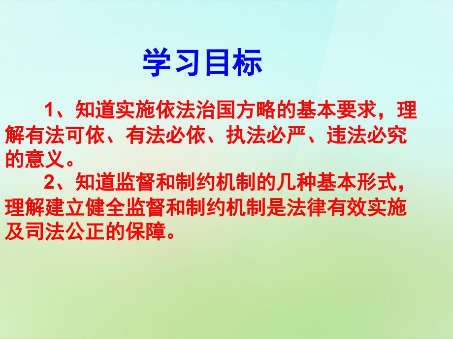 陕西省石泉县池河中学八年级政治下册第17课建设社会主义法治国家课件鲁教版_第3页