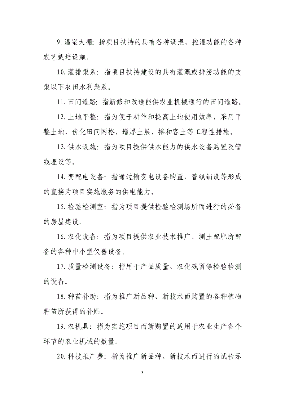 农业综合开发新型合作示范项目实施计划_第3页