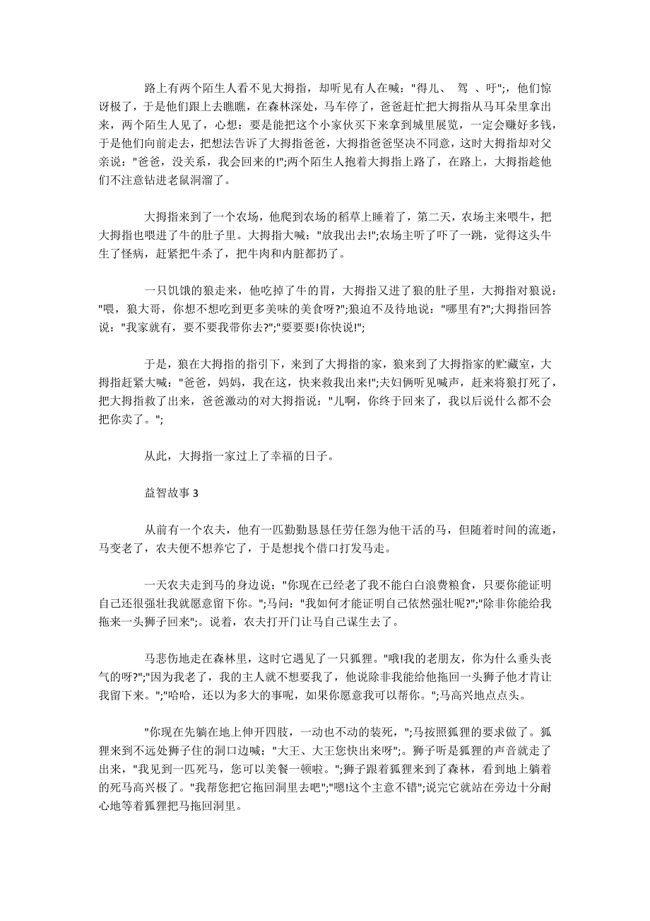 5岁儿童睡前益智故事精选5篇-.docx_第2页