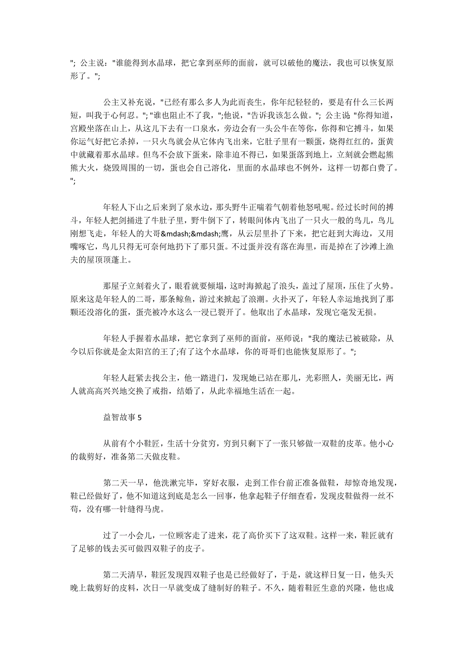 5岁儿童睡前益智故事精选5篇-.docx_第4页