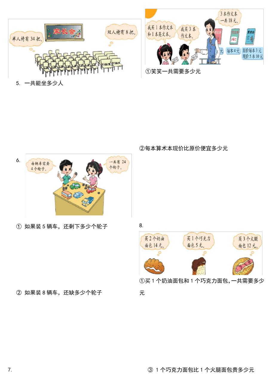 二年级数学应用题汇总_第2页