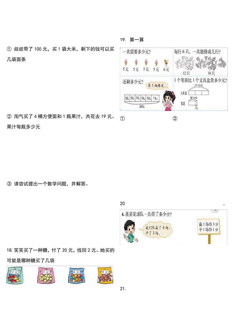 二年级数学应用题汇总_第5页