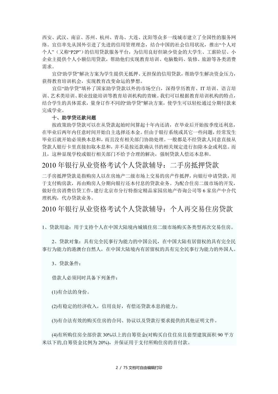 银行从业资格考试个人贷款辅导汇总_第2页