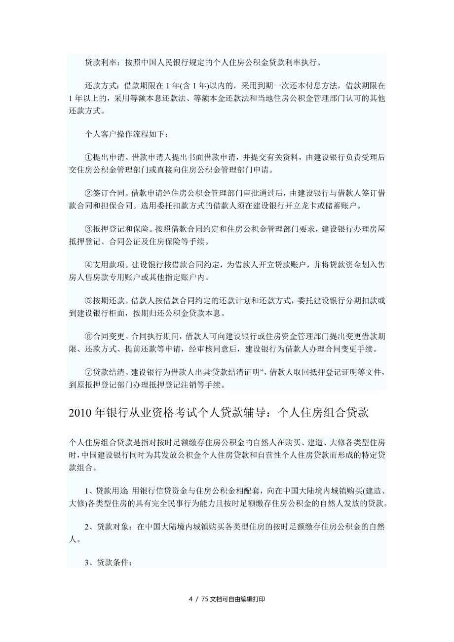 银行从业资格考试个人贷款辅导汇总_第4页