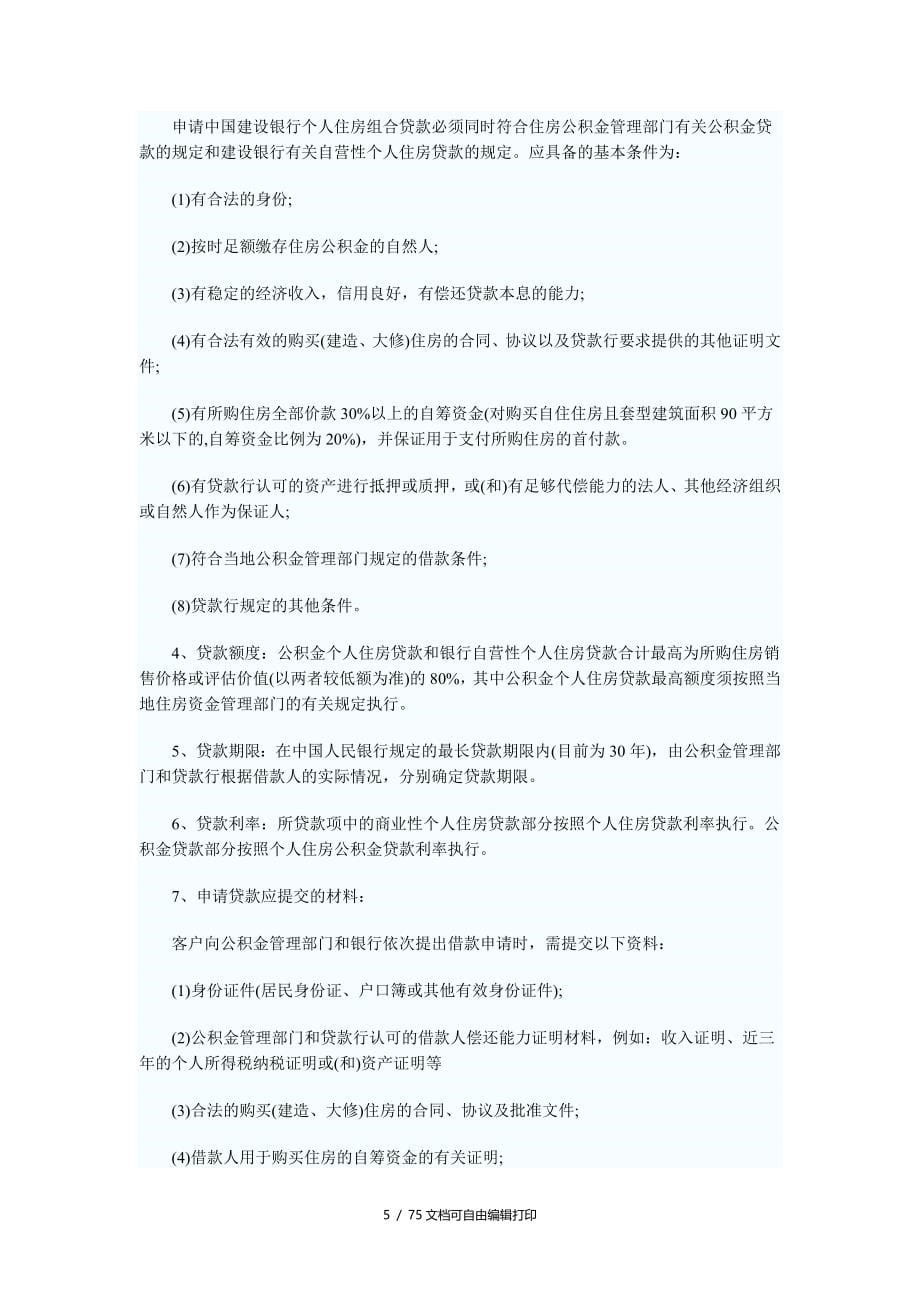 银行从业资格考试个人贷款辅导汇总_第5页