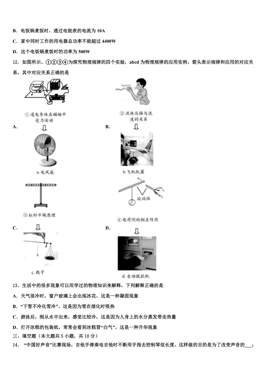 2023年青海省西宁市第二十一中学中考物理最后冲刺模拟测试卷（含答案解析）.doc_第4页