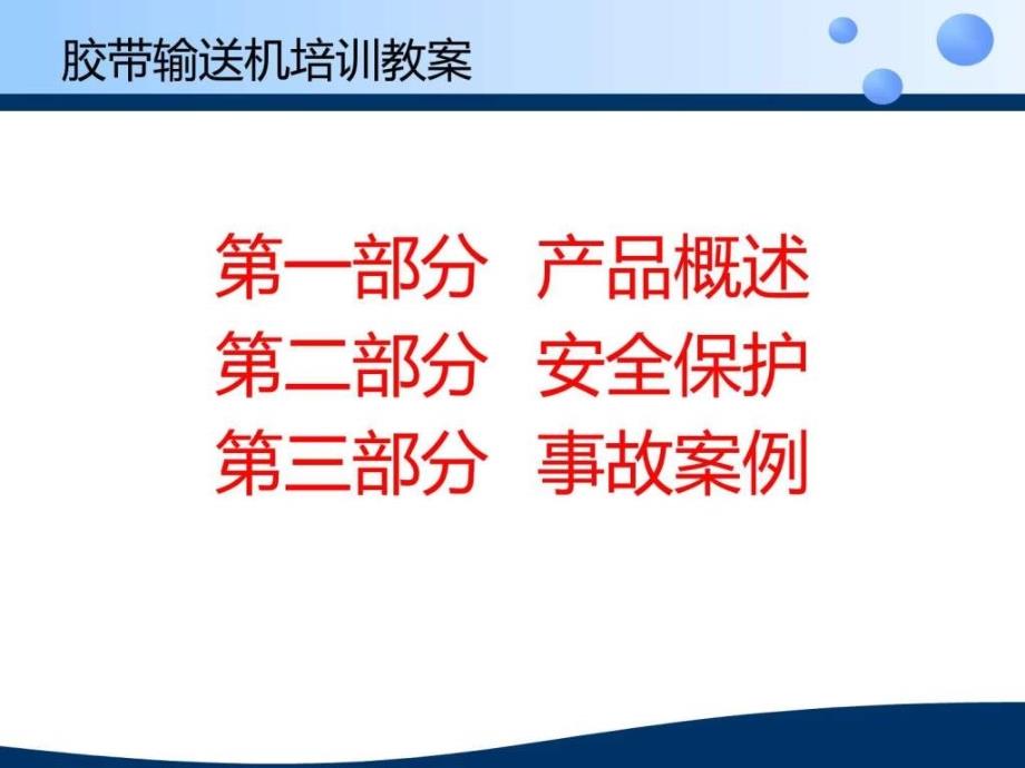 胶带输送机培训教案.ppt_第2页