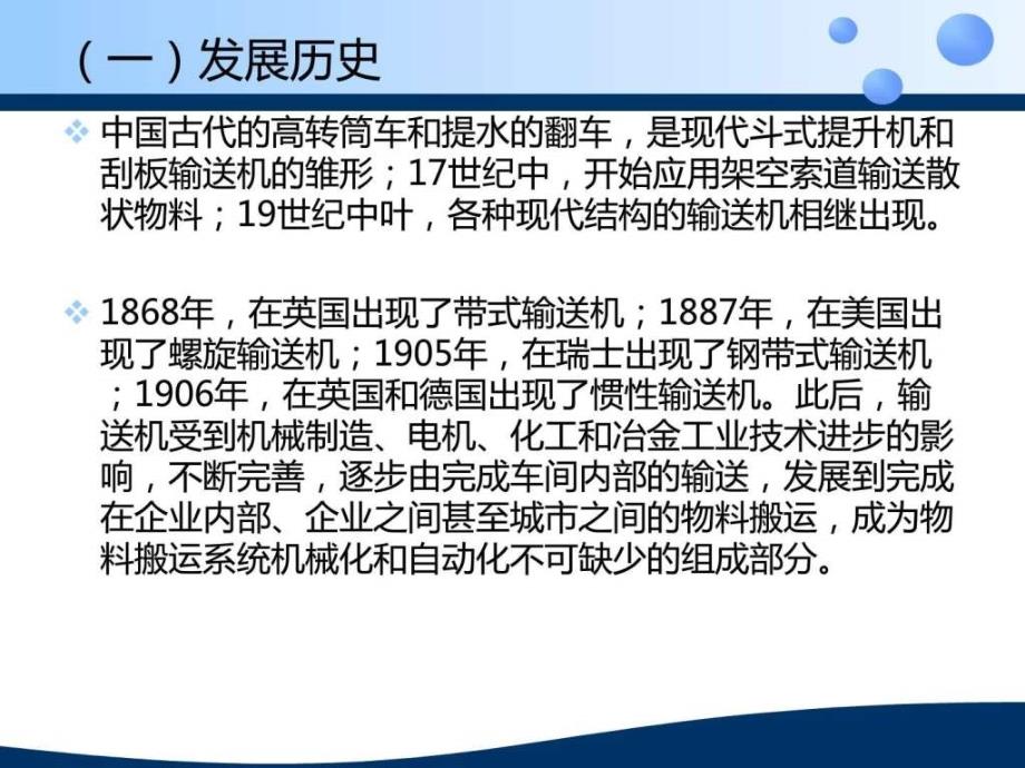 胶带输送机培训教案.ppt_第4页