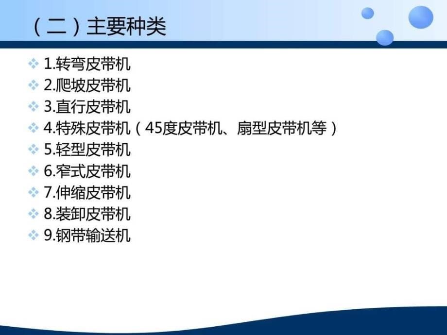 胶带输送机培训教案.ppt_第5页