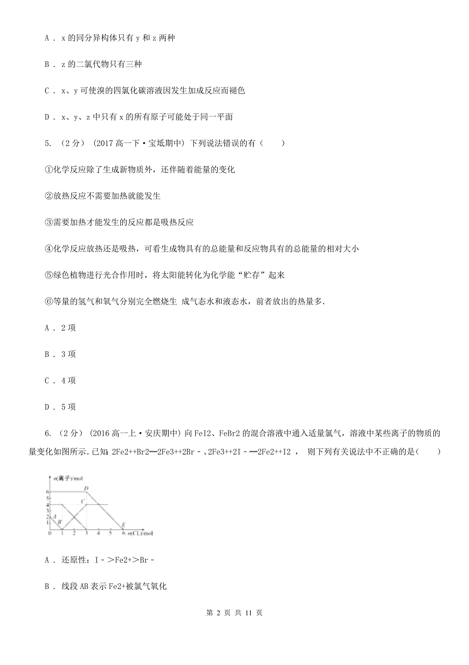 内蒙古自治区高二下学期期中化学试卷B卷新版_第2页