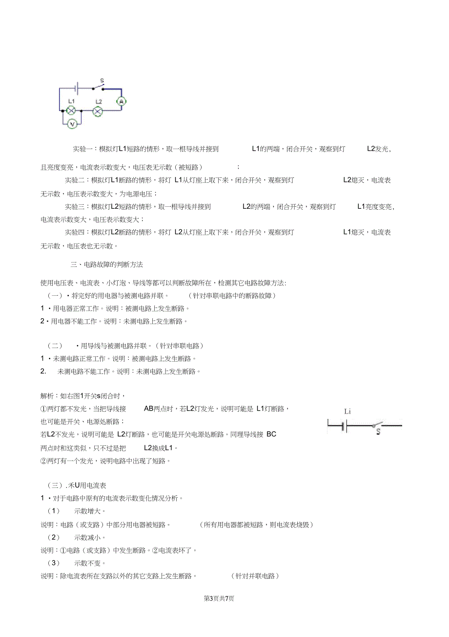 完整版初中物理电路故障分析方法_第3页