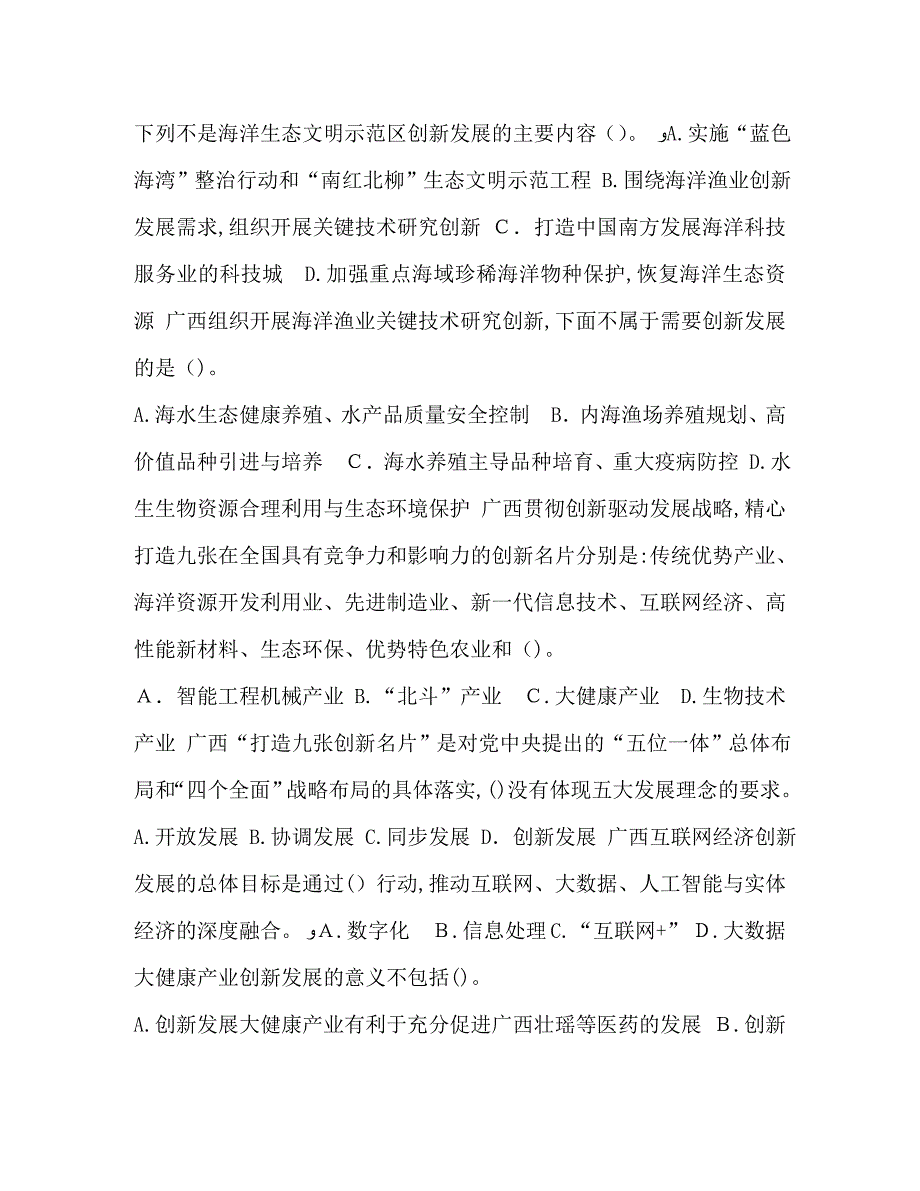 继续教育公需科目整理广西继续教育公需科目考试试题和答案4_第2页