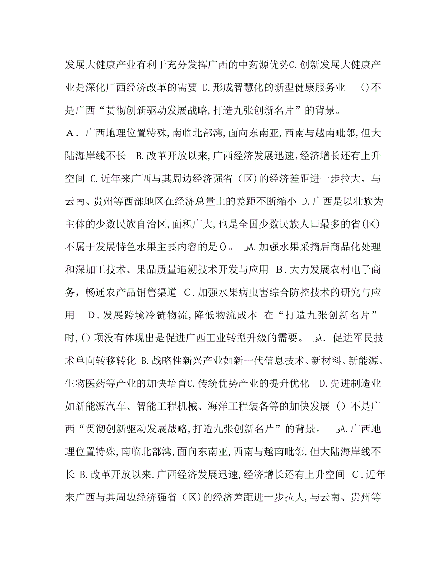 继续教育公需科目整理广西继续教育公需科目考试试题和答案4_第3页