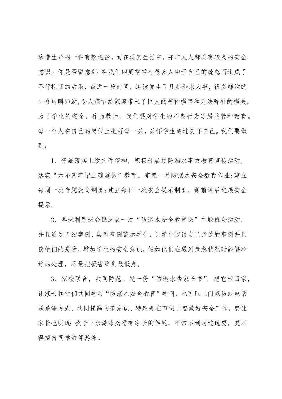 预防溺水家长会的讲话稿5篇.doc_第3页