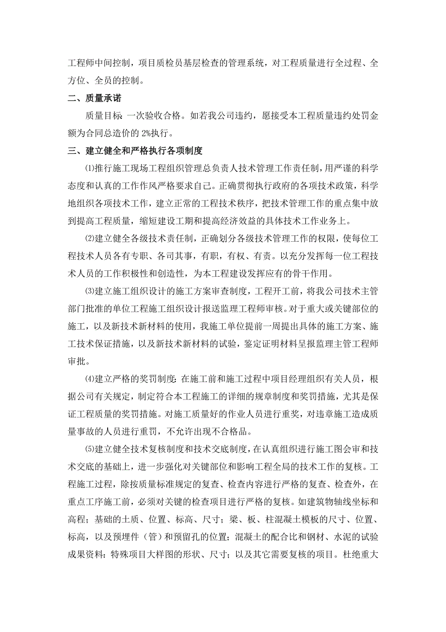 嘉定区新成路小学塑胶跑道人造草坪翻修工程(技术标).doc_第2页