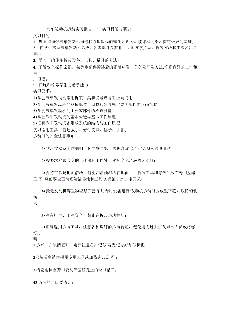 汽车发动机拆装实习报告_第1页