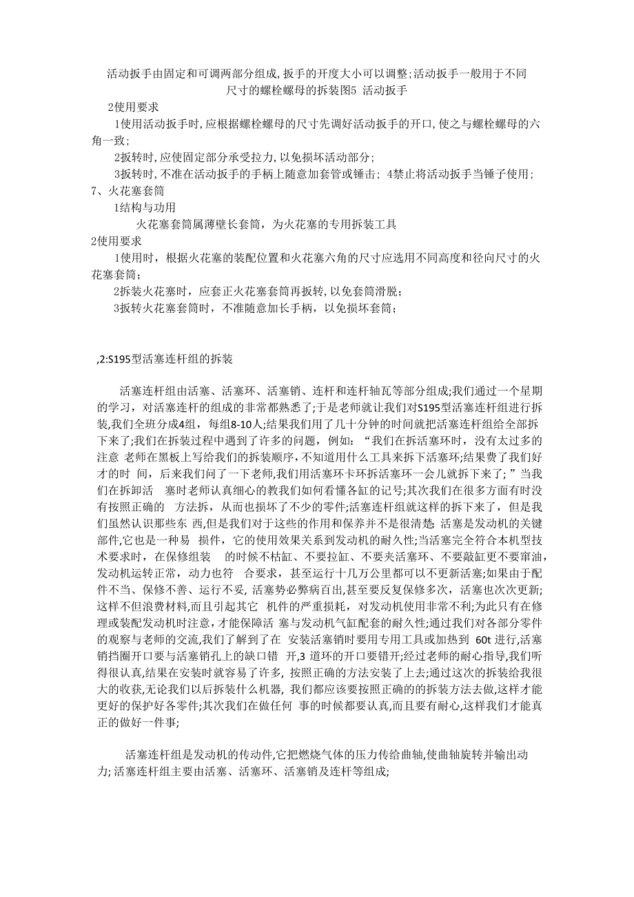 汽车发动机拆装实习报告_第3页