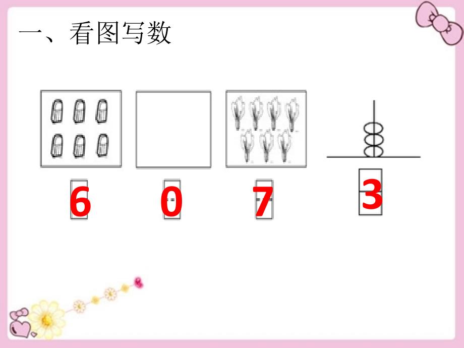 (苏教版)一年级数学上册填空题复习课件_第2页