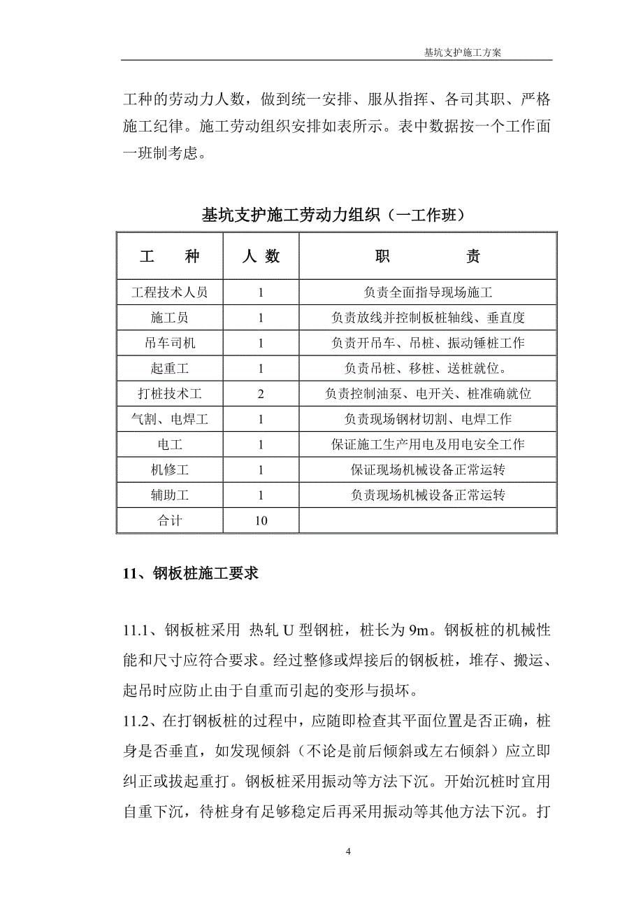 要用的钢板桩支护施工方案1_第5页