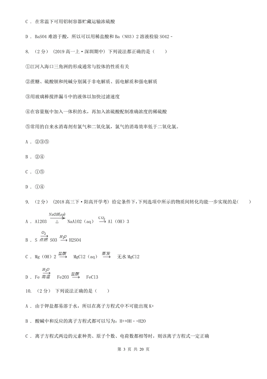 山东省潍坊市贵阳市高一上学期化学期末考试试卷（I）卷_第3页