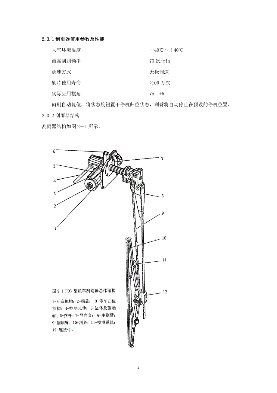 东风4D型内燃机车7车体与设备A_第2页