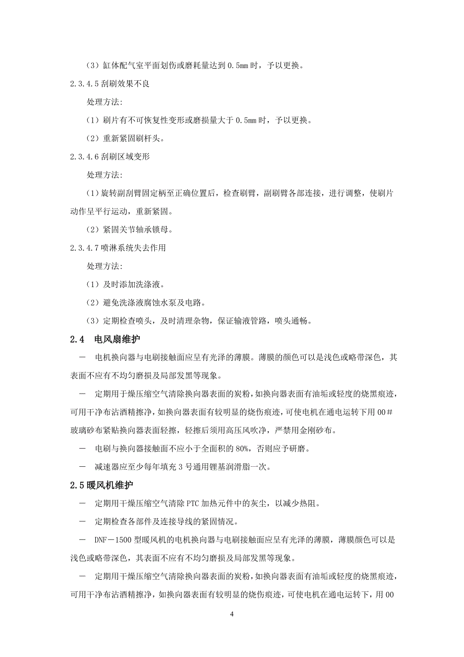 东风4D型内燃机车7车体与设备A_第4页