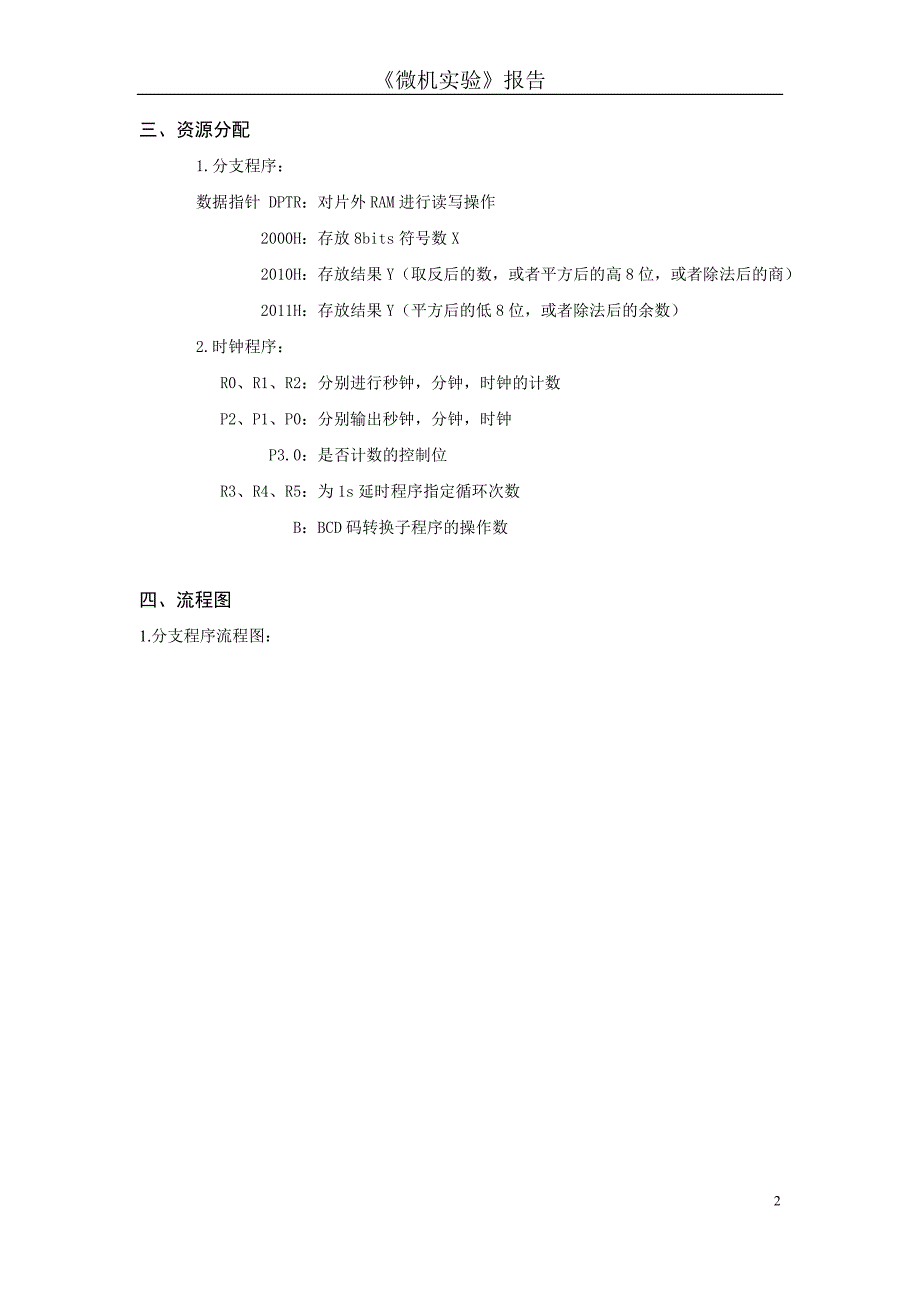 分支程序设计实验-单片机第二次试验_第2页