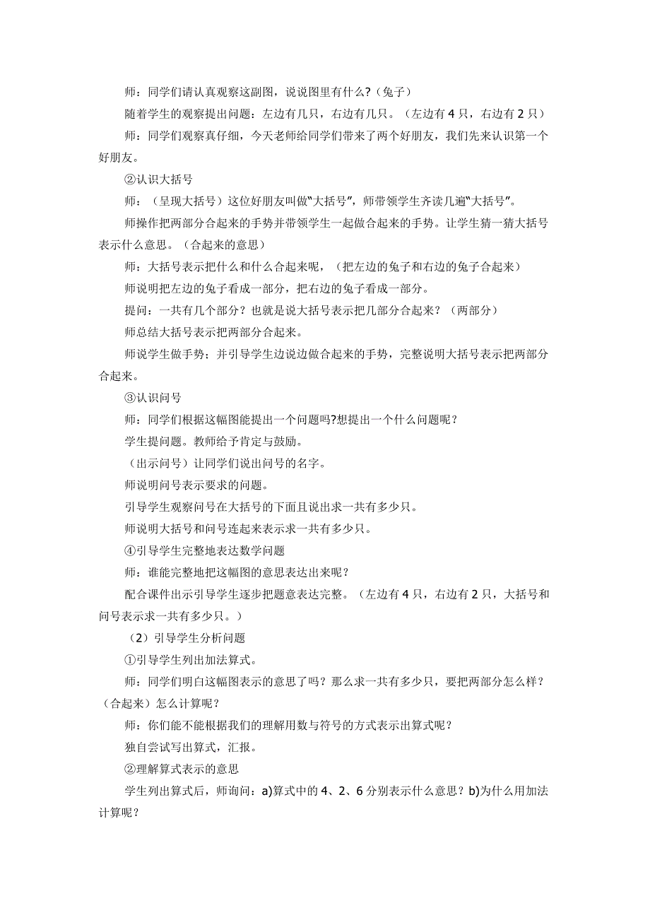 一年级数学上册(解决问题)教学设计 .doc_第2页