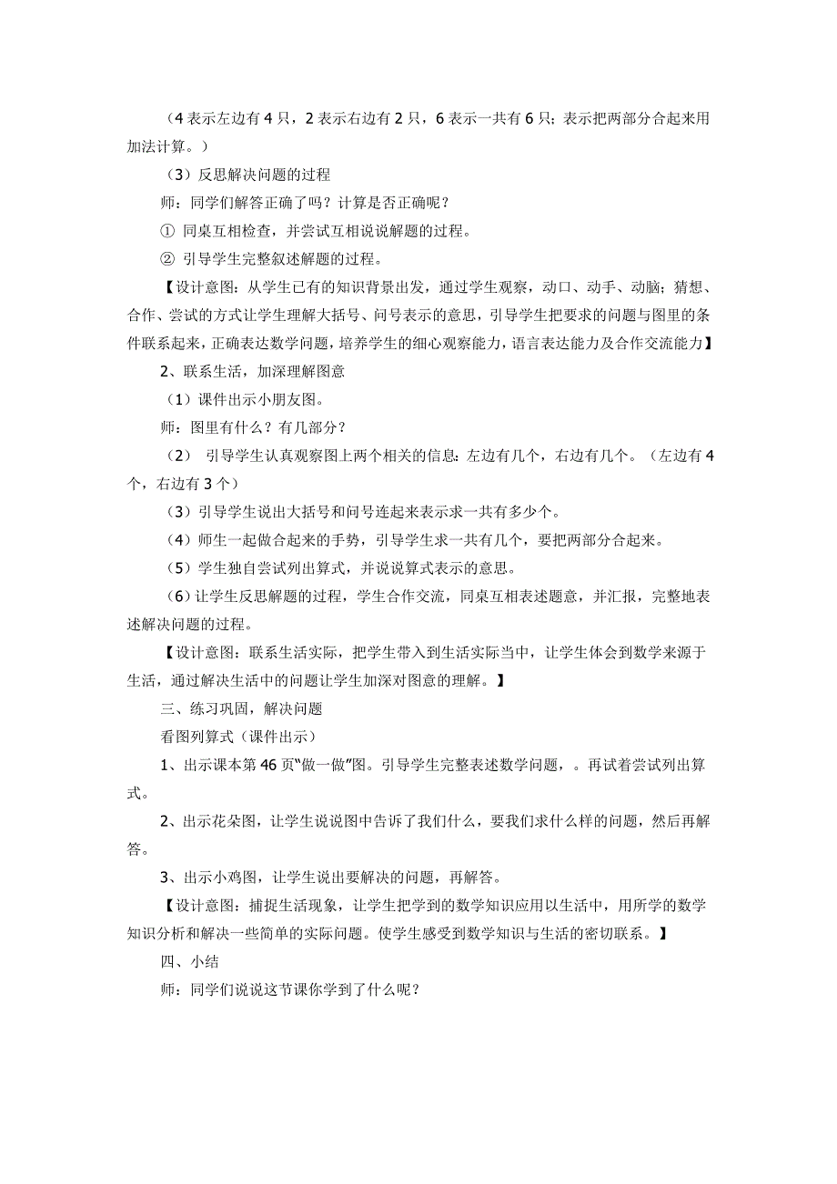 一年级数学上册(解决问题)教学设计 .doc_第3页