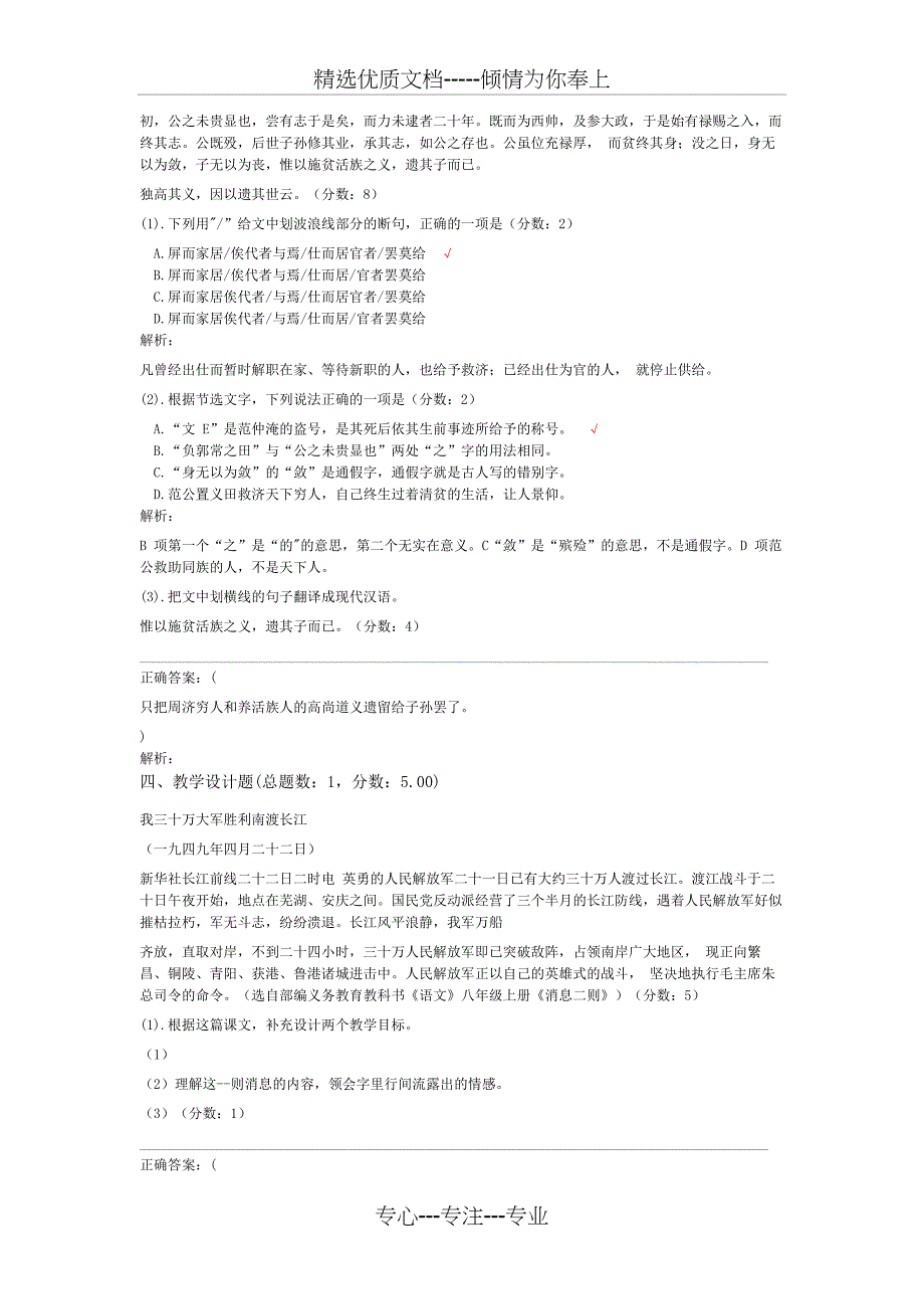 2018年安徽省特岗教师考试语文真题_第4页