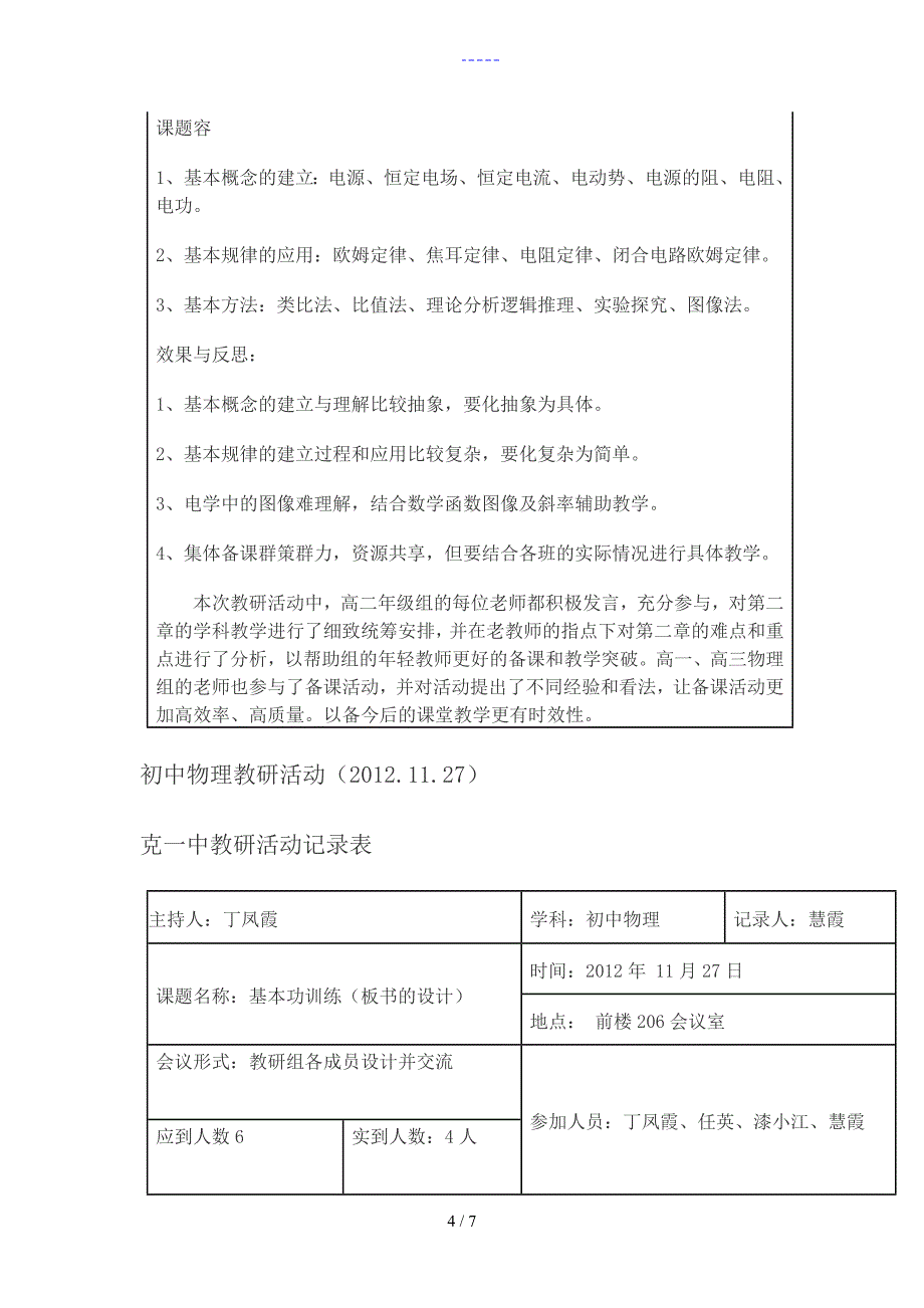 集体备课活动记录文稿表_第4页