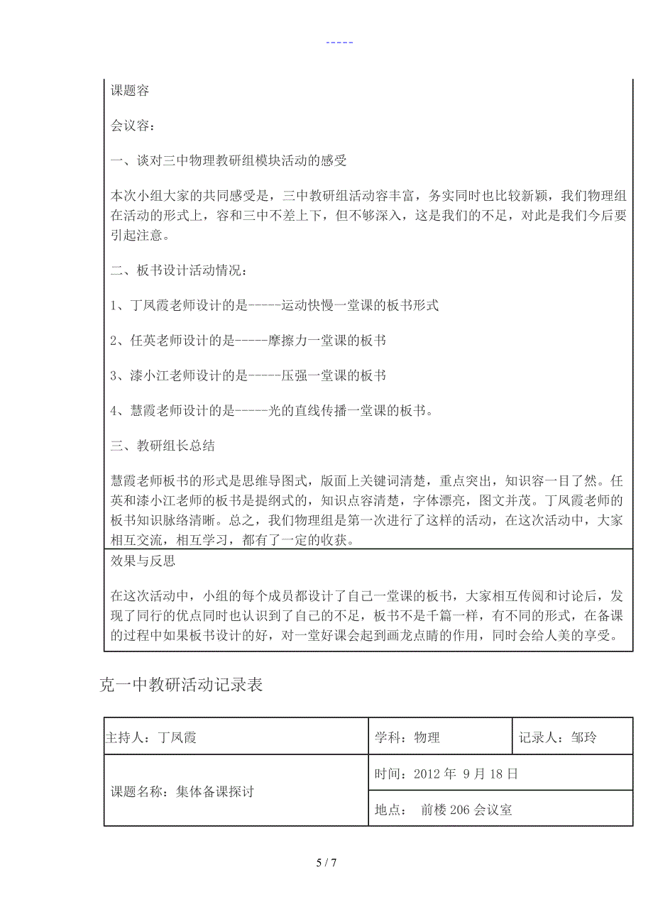 集体备课活动记录文稿表_第5页