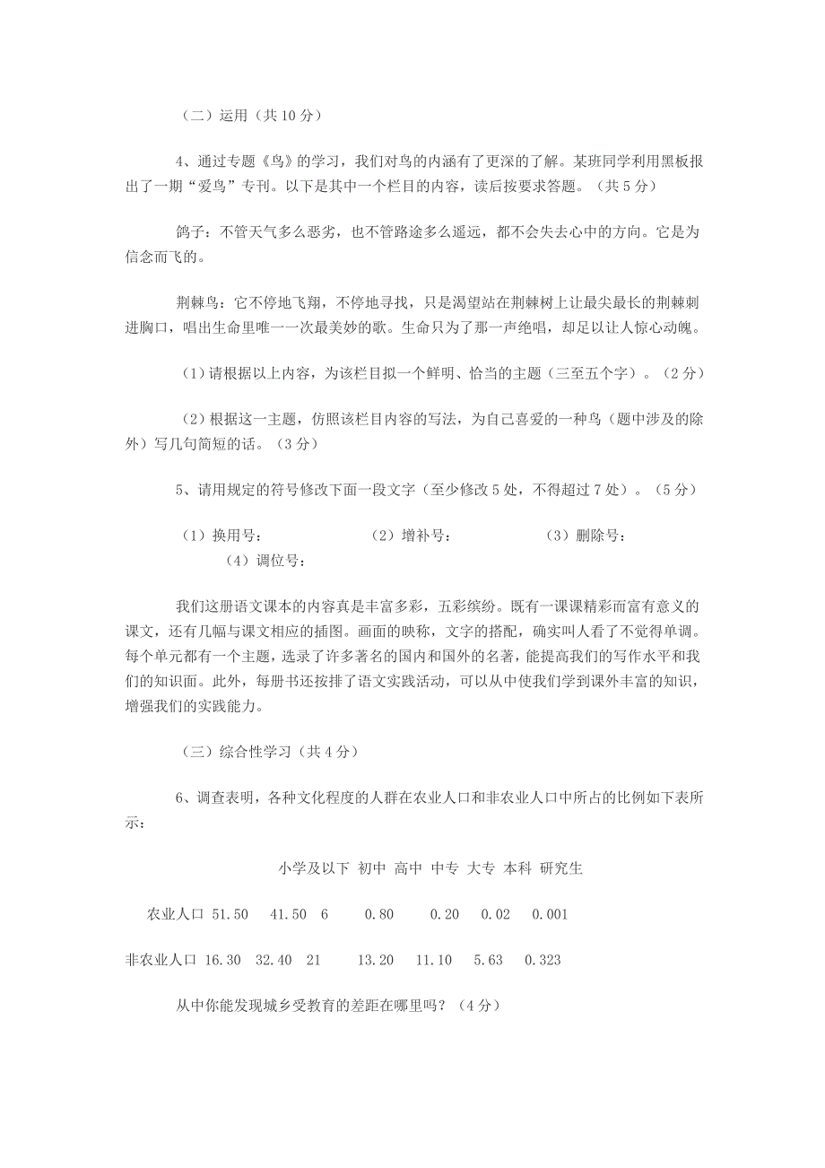 苏教版初二语文期中测试资料.doc_第2页