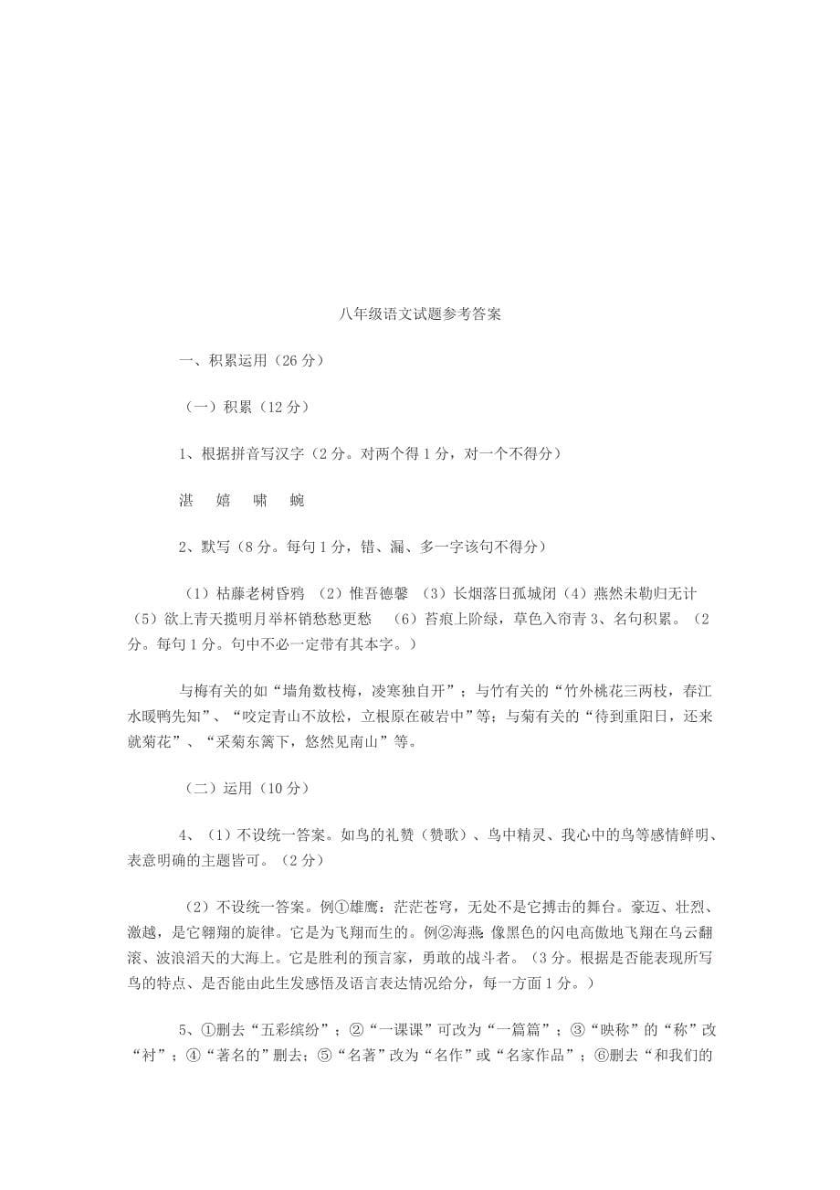 苏教版初二语文期中测试资料.doc_第5页