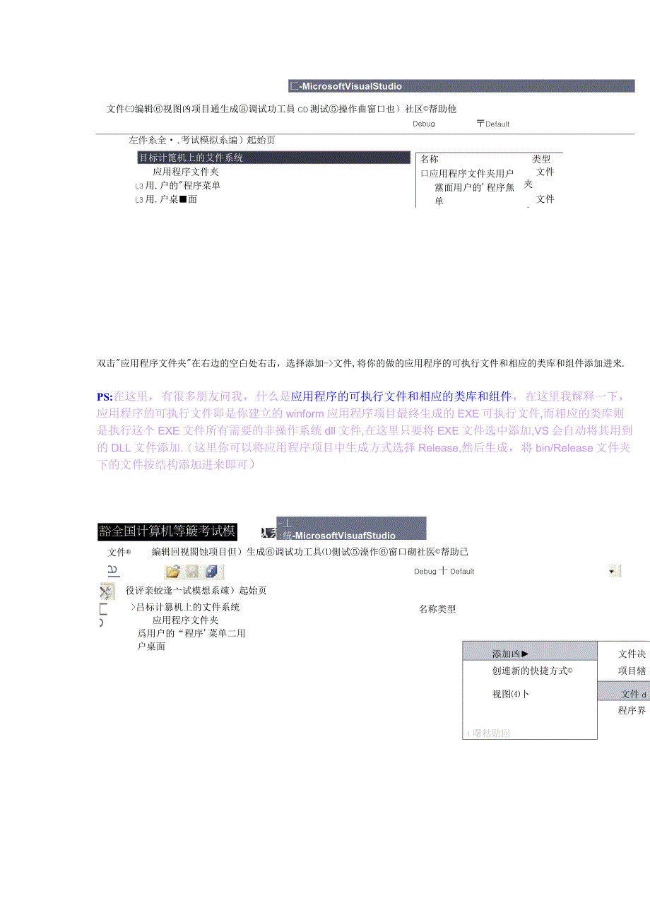 C#打包应用程序图教程_第4页