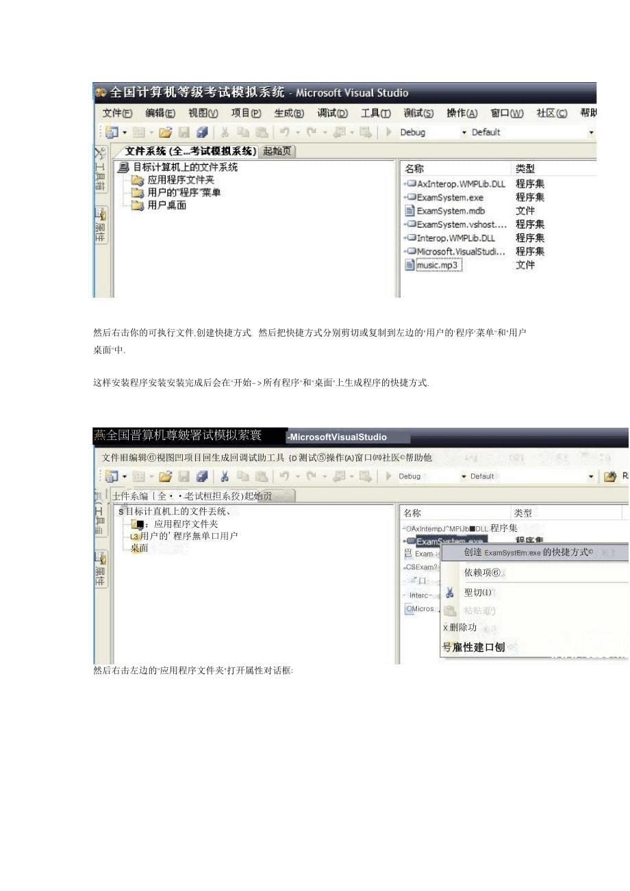 C#打包应用程序图教程_第5页