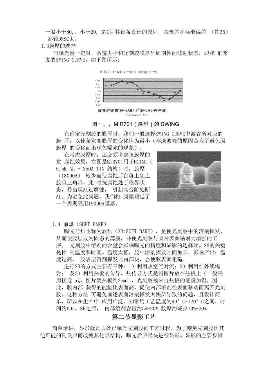 光刻胶工艺_第5页